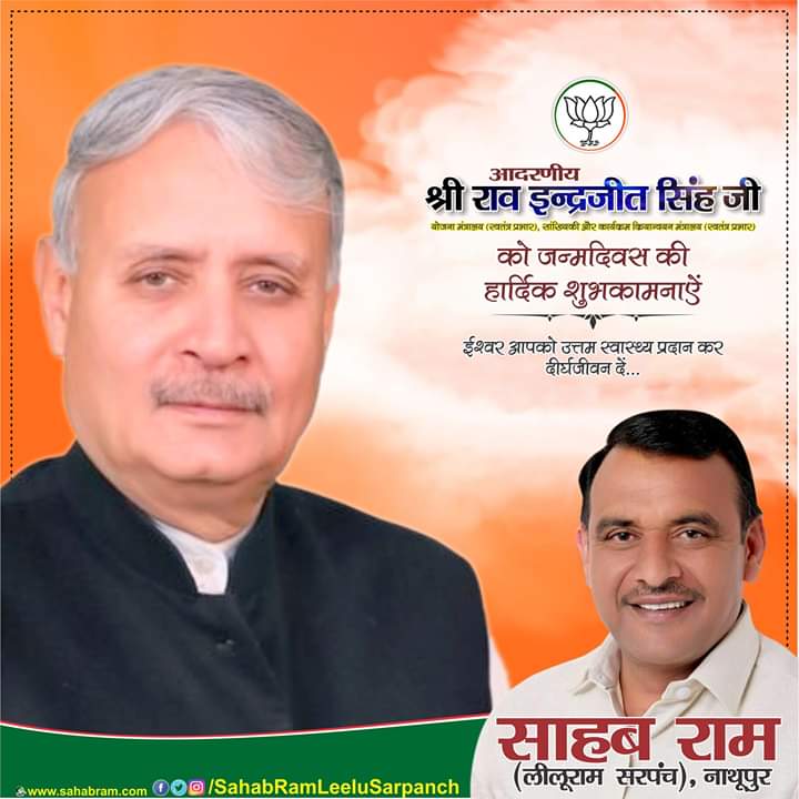 आदरणीय श्री राव इन्द्रजीत सिंह जी को जन्मदिवस की बहुत बहुत शुभकामनाए।
Rao Inderjit Singh #Raoinderjeetsingh