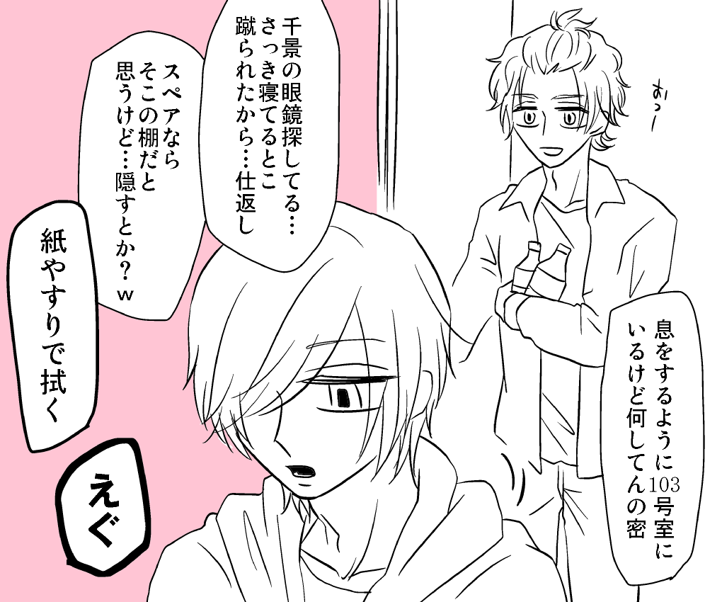 仲良し? 