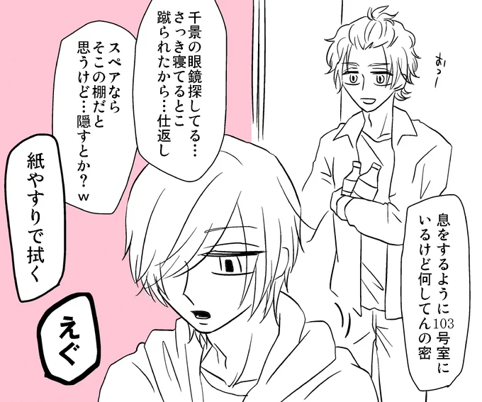 仲良し? 