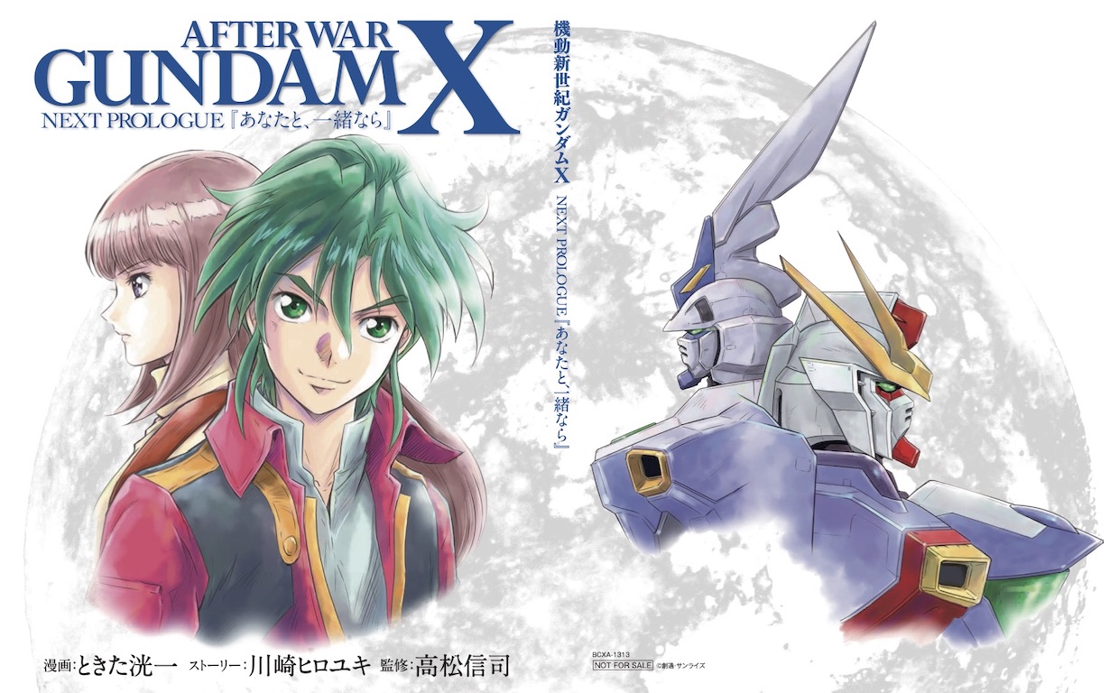 ときた洸一 gジェネレーションクロスレイズにdlcで参戦する 機動新世紀ガンダムx Next Prologue は 18年発売されたblu Rayメモリアルボックス特典の描きおろしコミックスです 本編後 新たな時代を歩み始めたガロードたちの姿を描かせていただき ときた洸一 gジェネレーションクロスレイズにdlcで参戦する 機動新世紀ガンダムx Next Prologue は 18年発売されたblu Rayメモリアルボックス特典の描きおろしコミックスです 本編後 新たな時代を歩み始めたガロードたちの姿を描かせていただき