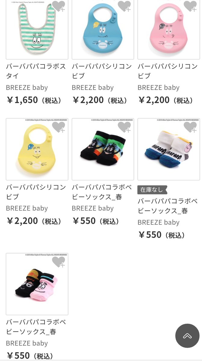 さく バーバパパ同盟管理人 On Twitter Breeze バーバパパ