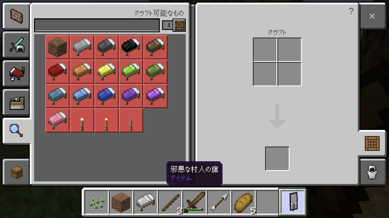 マイクラ 邪悪 な 村人 の 旗 マイクラ 邪悪 な 村人 の 旗