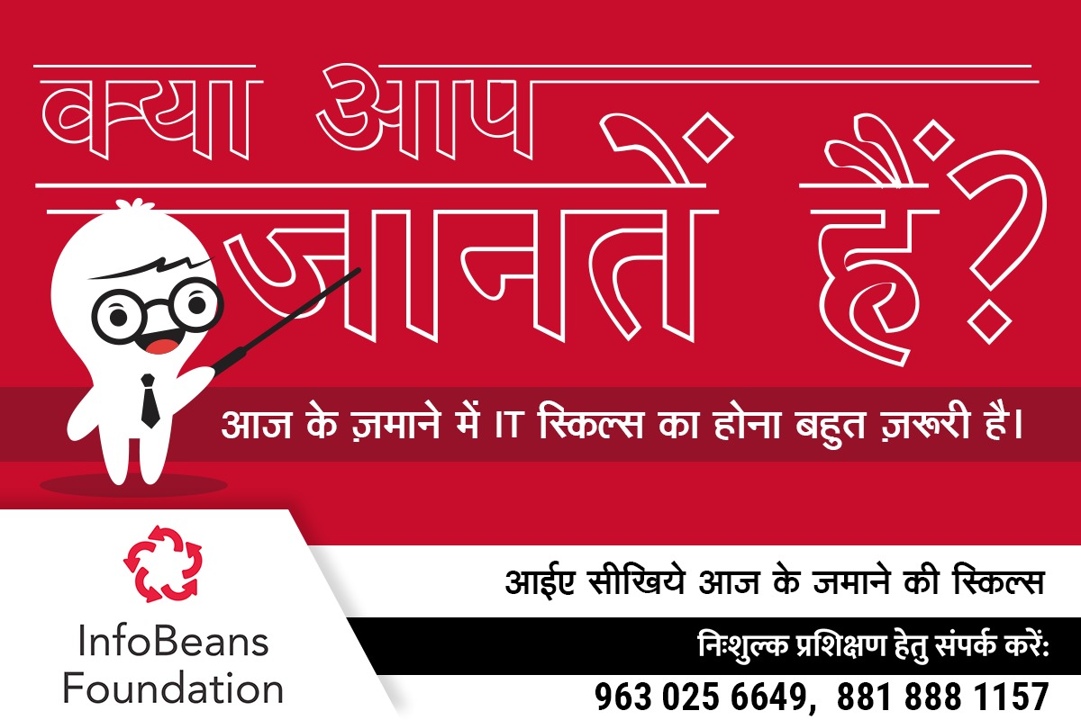 IBS_foundation's tweet photo. क्या आप जानतें हैं?
- इंडिया में IT सेक्टर 6.1% की स्पीड से बढ़ रहा है
- ज़्यादातर कम्पनीज ऐसे एम्पलॉईस को जॉब ऑफर करती है जो टेक्निकली स्किल्ड हों
आज के ज़माने में IT स्किल्स का होना बहुत ज़रूरी है
अगर आप भी IT में अपना करियर बनाना चाहते हैं तो जुड़िये @IBS_foundation  से | https://t.co/T51oMgrJz3