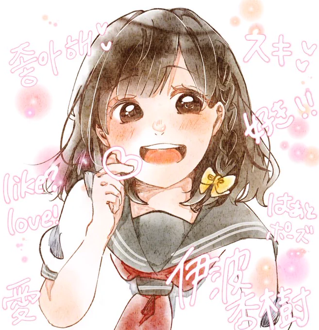 好きが溢れる

? 