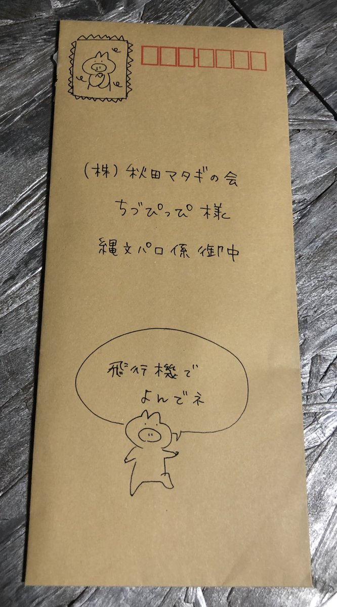 遠野に「帰りの飛行機で読んでネ」って渡されたんですけど我慢できなくてロビーで読んだら古の記憶が掘り起こされて頭痛がするペーパー出てきて腹筋がブルブルしている 