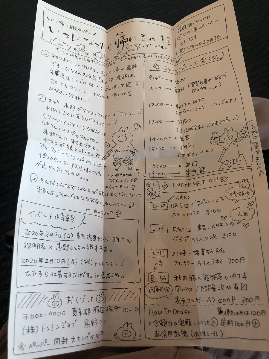 遠野に「帰りの飛行機で読んでネ」って渡されたんですけど我慢できなくてロビーで読んだら古の記憶が掘り起こされて頭痛がするペーパー出てきて腹筋がブルブルしている 