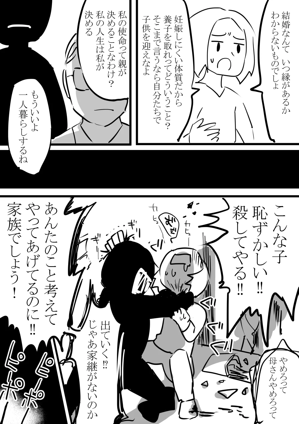 後継ぎのために無理矢理子供を生まされそうになった話…結婚、人生、幸せ、大事な物って何だろう？？