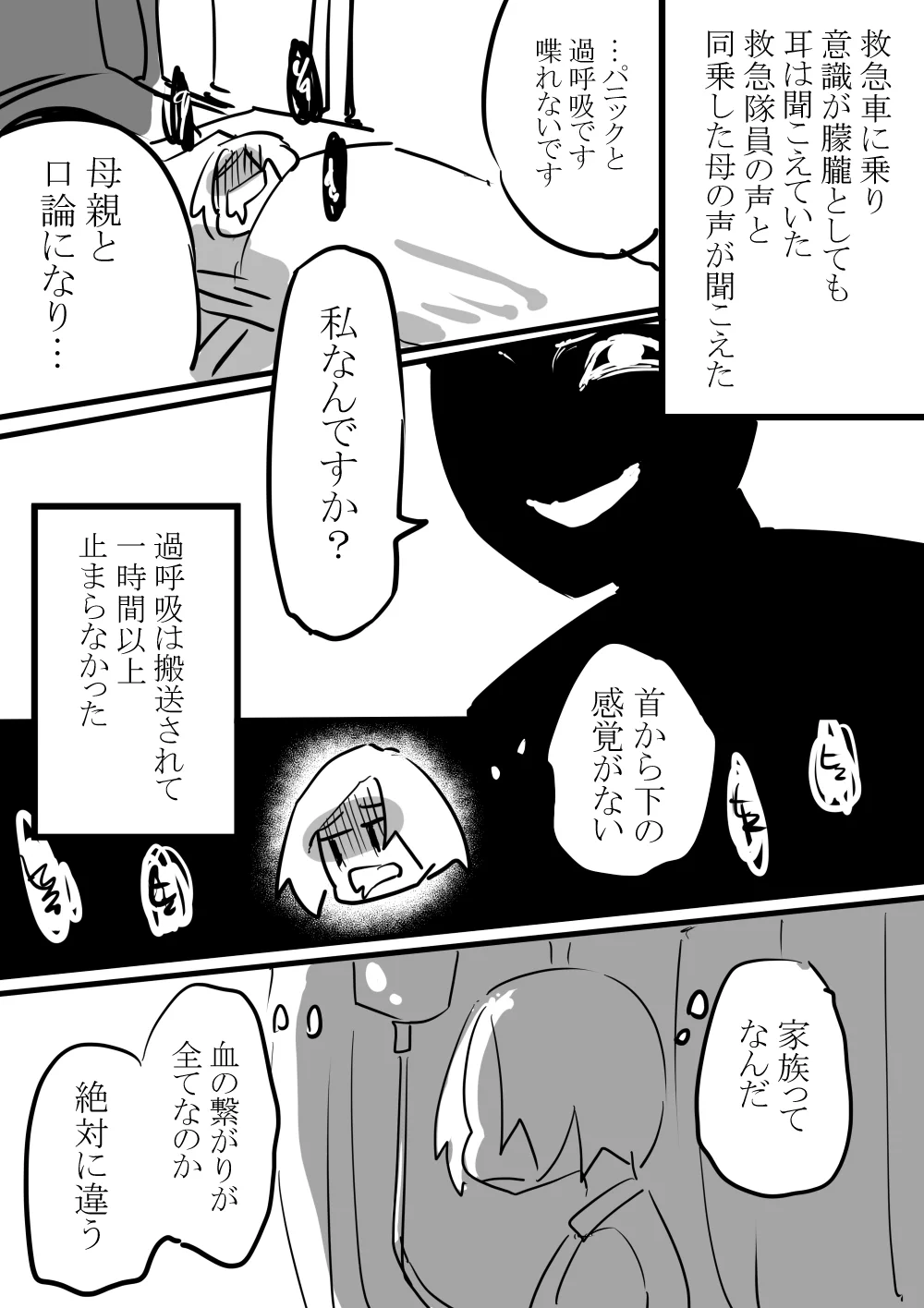 後継ぎのために無理矢理子供を生まされそうになった話…結婚、人生、幸せ、大事な物って何だろう？？