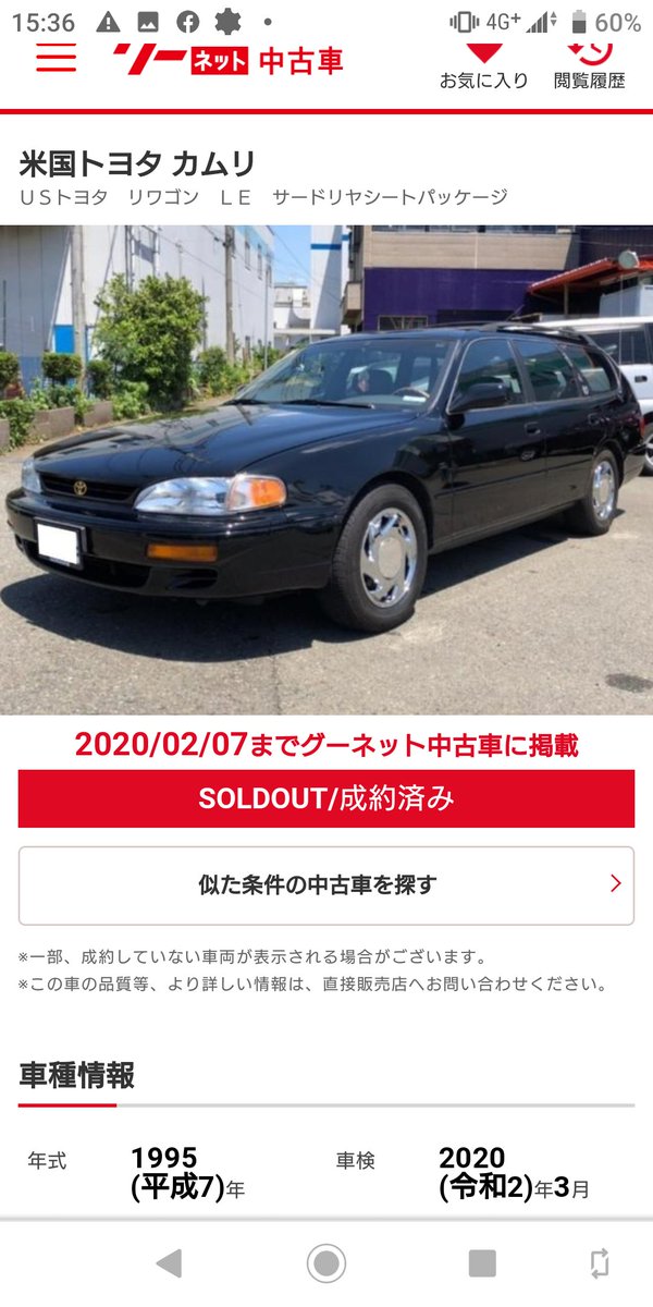 カムリワゴン
