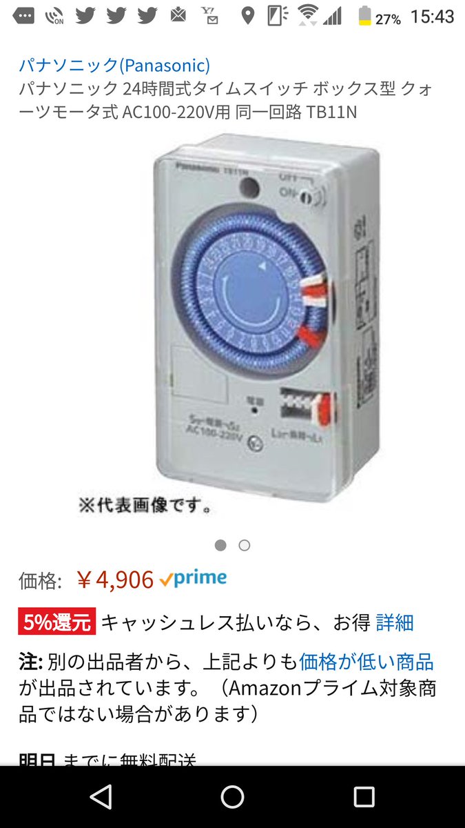 買い ちろう Nnn A Twitter 僕はこういうアナログ設定なタイマーの方が好きです 但し 停電補償機能が付いていれば ですが 年次点検後の停電補償なしタイマーにはよく泣かされました 買い ちろう Nnn A Twitter 僕はこういうアナログ設定なタイマーの方が好きです 但し 停電補償機能が付いていれば ですが 年次点検後の停電補償なしタイマーにはよく泣かされました