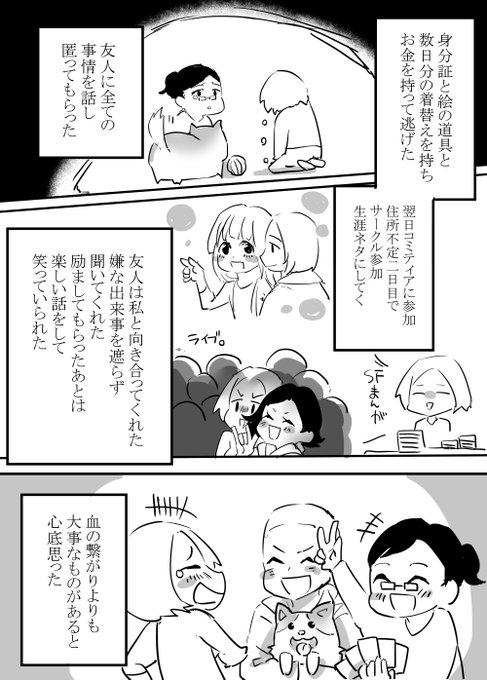跡継ぎのために無理矢理子供産まされそうになったので夜逃げした話② 