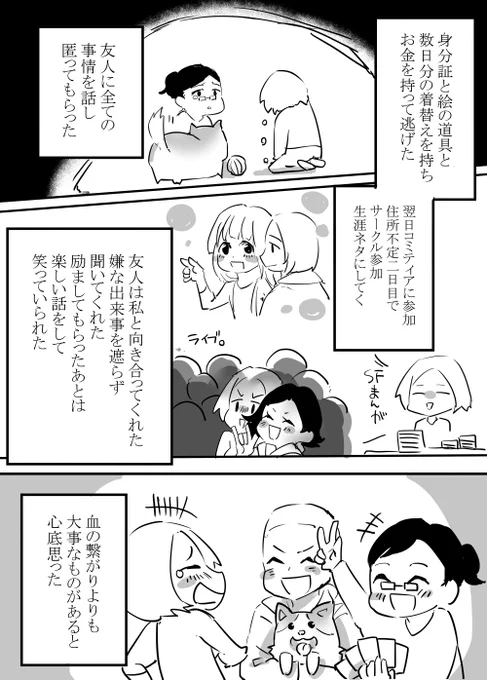 跡継ぎのために無理矢理子供産まされそうになったので夜逃げした話② 