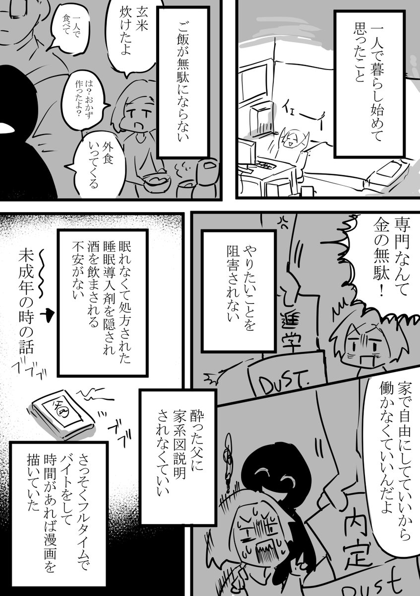 跡継ぎのために無理矢理子供産まされそうになったので夜逃げした話② 