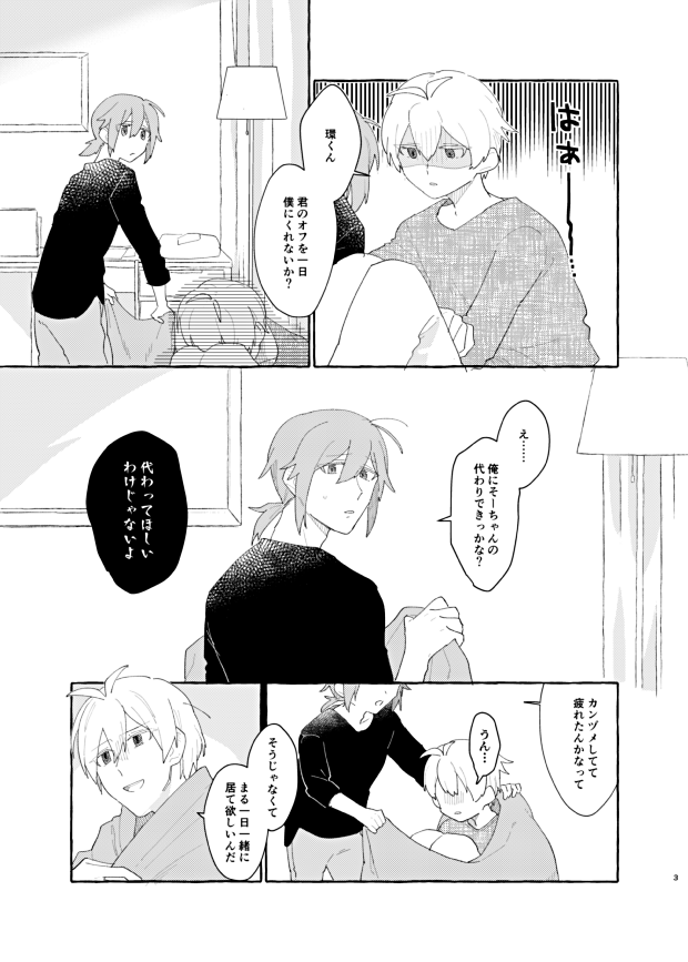 【2/16 トプステ19】新刊サンプル | 清水みきち #pixiv https://t.co/bOTtnbTPlW
脱稿したので出ます
休日一緒にお出かけする環←壮強めだけどお互いに好きなヤツです(環壮) 