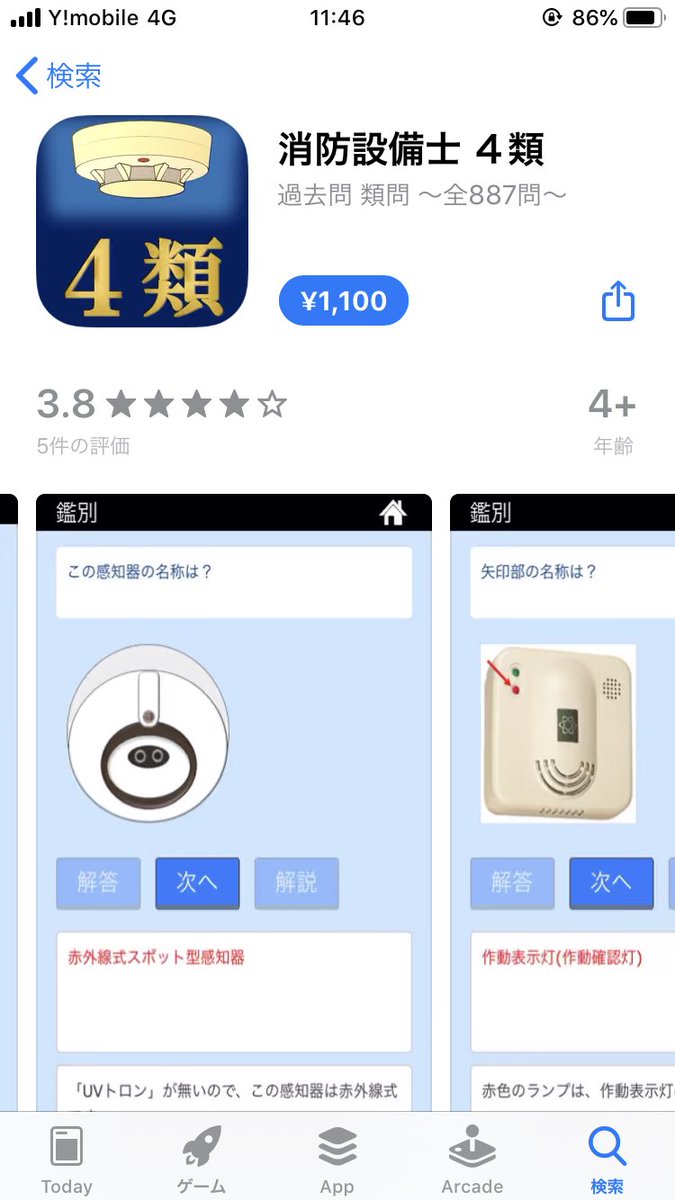 山だ Auf Twitter 消防設備士四類の問題アプリ買ったけど問題の解説がすぐ見れて凄いいいね 山だ Auf Twitter 消防設備士四類の問題アプリ買ったけど問題の解説がすぐ見れて凄いいいね