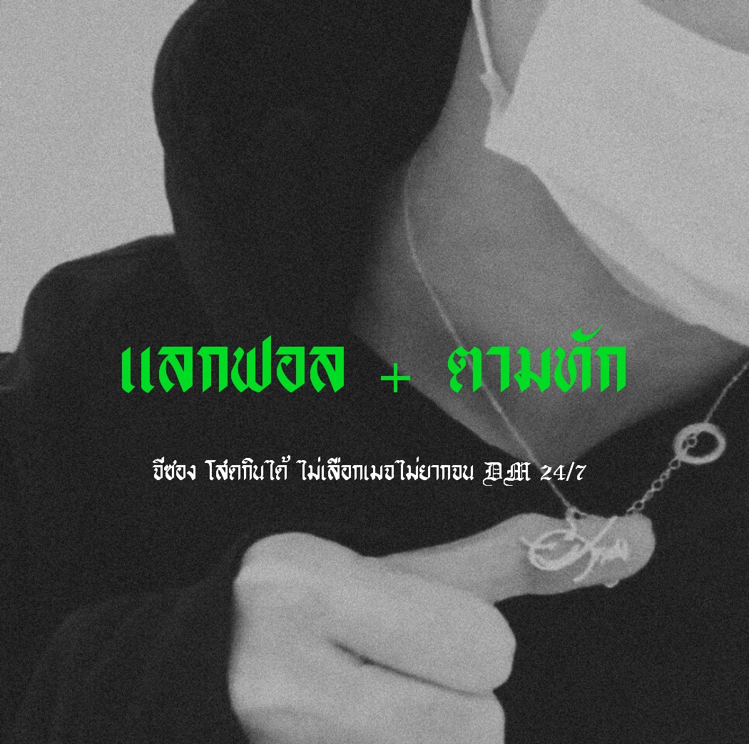 / 𝕾𝖆𝖞 𝖒𝖞 𝖓𝖆𝖒𝖊 🐺

          สวัสดีครับ ผม ซอบจีนส์ เมจ จีซอง 𝟎𝟐 𝒄𝒐𝒐𝒍𝒌𝒊𝒅𝒔 เเค่พี่ๆรีทวิตนี้ผมจะไป  • แลกฟอล + ตามทัก •  จะตามไปสาน3kกับพี่ๆทุกคนเลยครับ 🖖🏻💶
ยพท. rt ตามทัก