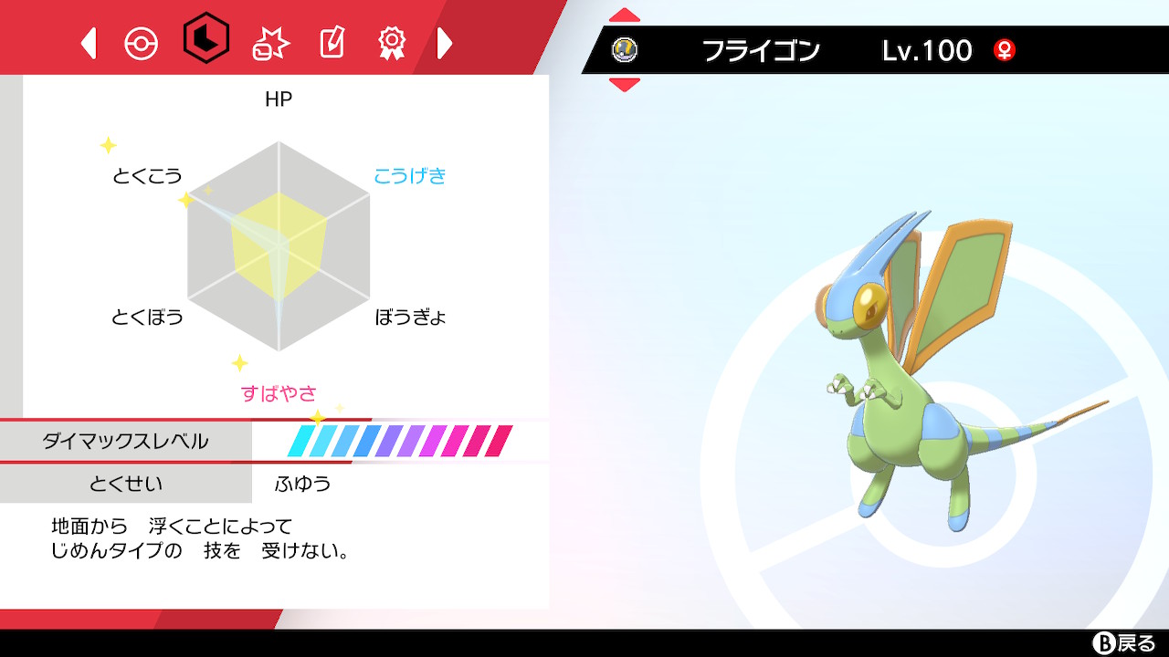 絶望olおいものうどん ポケモン実況 フライゴン育成完了 ストーリー序盤で出会った私の初めての色違いポケモンです ポケモン剣盾 Nintendoswitch T Co 4yvwc5fctn Twitter 絶望olおいものうどん ポケモン実況 フライゴン育成完了 ストーリー序盤で出会った私の初めての色違いポケモンです ポケモン剣盾 Nintendoswitch T Co 4yvwc5fctn Twitter