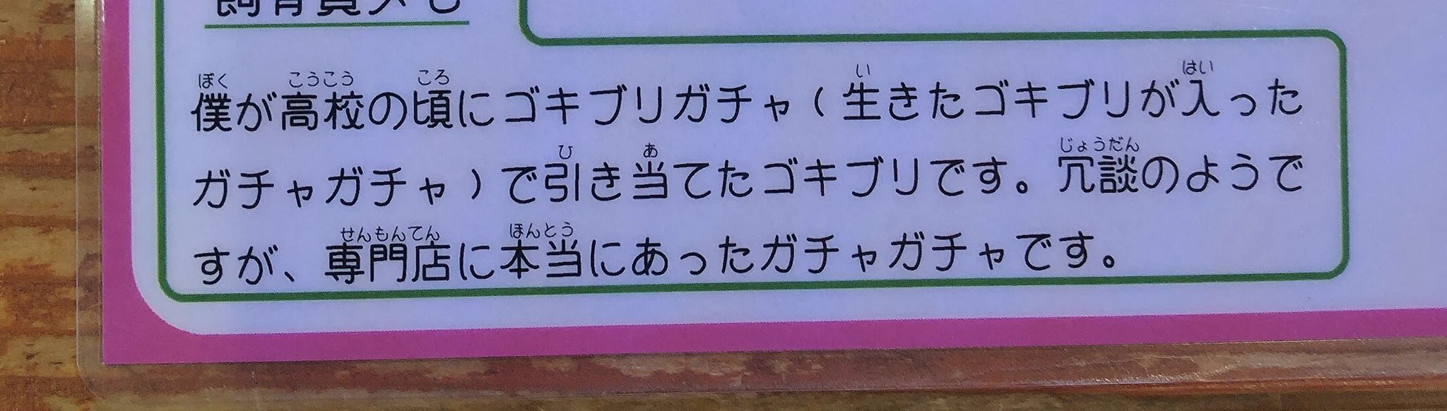 多くの人には理解不能？wwwゴキブリ展で見つかった飼育員メモの内容が常軌を逸していたwww