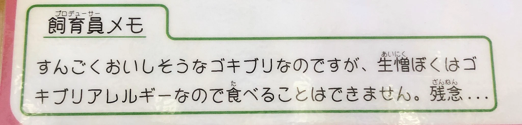 多くの人には理解不能？wwwゴキブリ展で見つかった飼育員メモの内容が常軌を逸していたwww