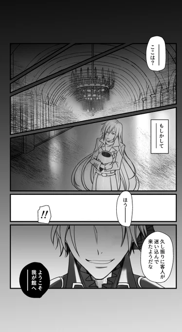 恐怖王と蛸壺の人の出会い捏造マンガ(8P)① 