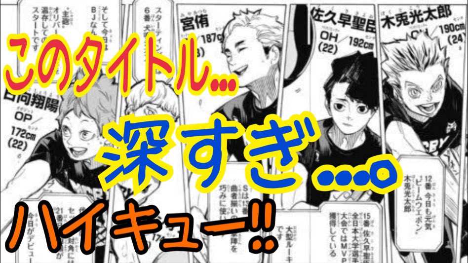 ハイキュー考察