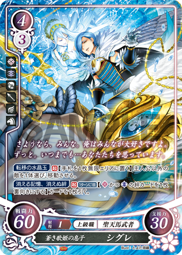 ファイアーエムブレム0 サイファ 公式 カード紹介 サイファ第20弾には If インビジブルキングダム に加えて 泡沫の 記憶編 のカードも収録しています こちらのシグレはその中の1枚 神秘の国 透魔王国 で 彼は同世代の仲間たちと出会い 共に