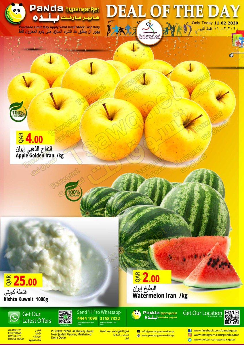 تسوق نت Tsawq Net On Twitter عروض بنده هايبر ماركت قطر الثلاثاء 11 2 2020 صفقة اليوم Panda Hyper Market Qa Offers Tue 11 2 2020 Https T Co Pujcgkdqlm Https T Co 1iyhoounjl