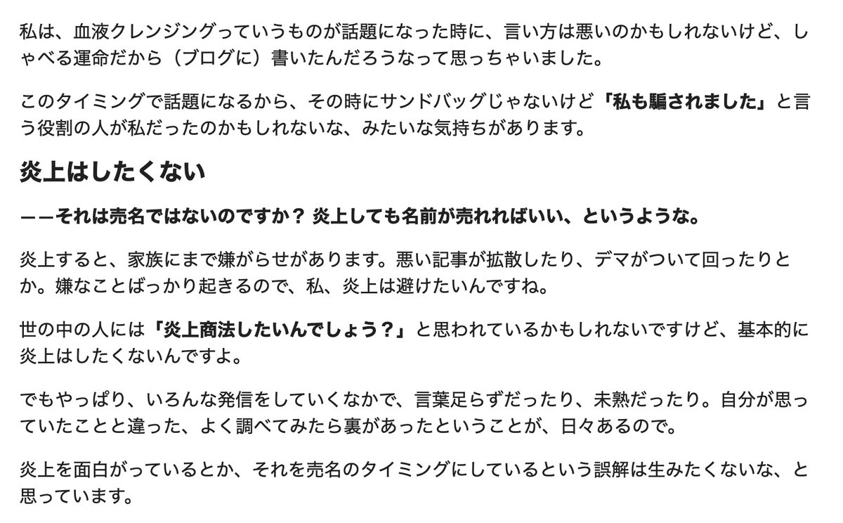 神庭亮介 そのような発言は一切していません 正確なやりとりは記事中で記載した通りです 取材を受けたこと ではなくブログなど での発信について 売名ではないのですか とお尋ねしました はあちゅう 血液クレンジング拡散を謝罪 ステマではない