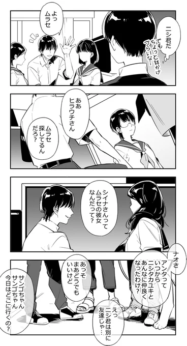 ニシタカユキという人物
※四コマ目以外は原作セリフ 