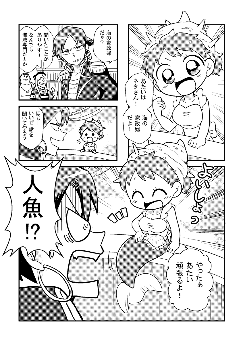 【創作】
海賊がメイドを雇う話(1/4) 