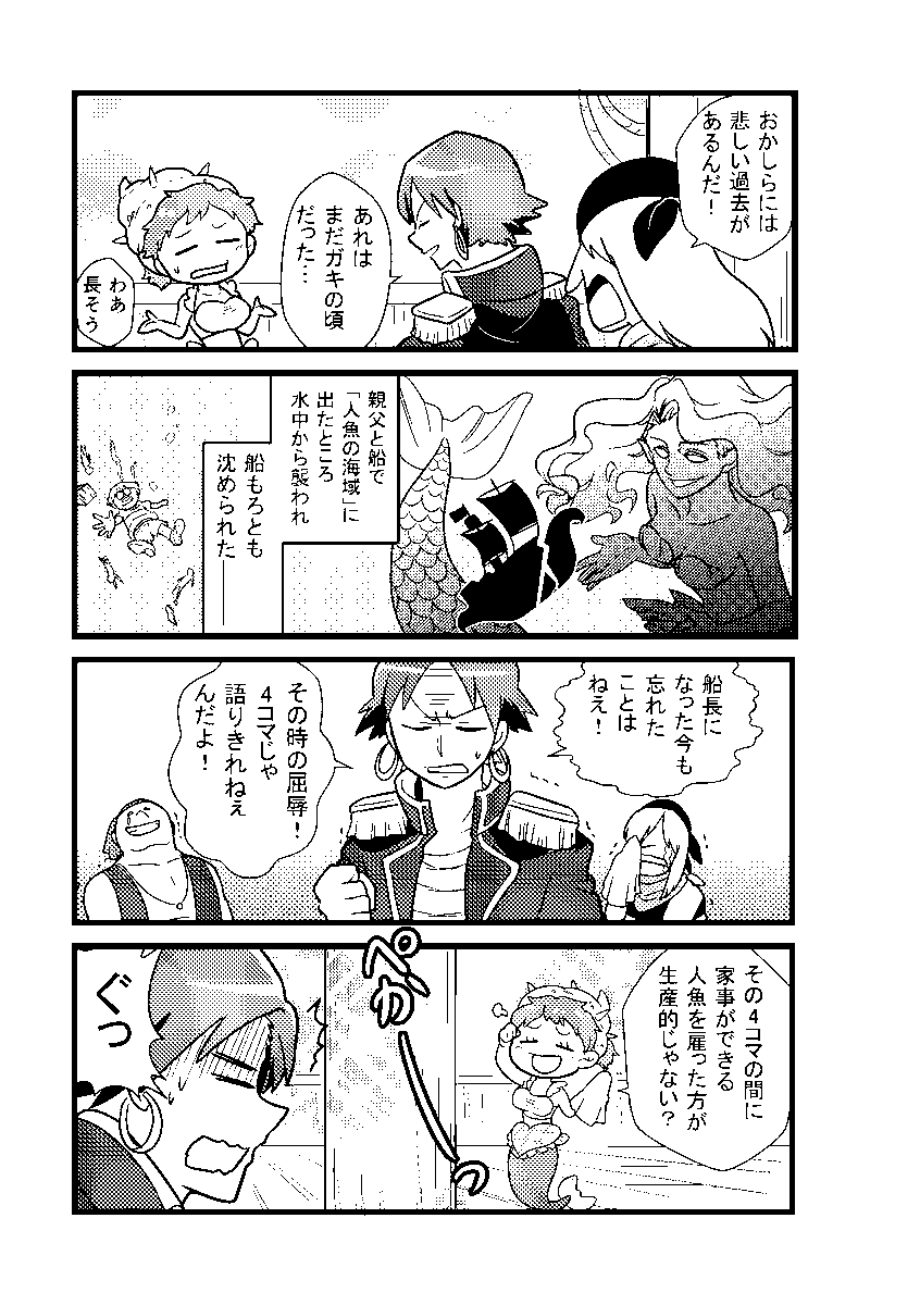 【創作】
海賊がメイドを雇う話(1/4) 