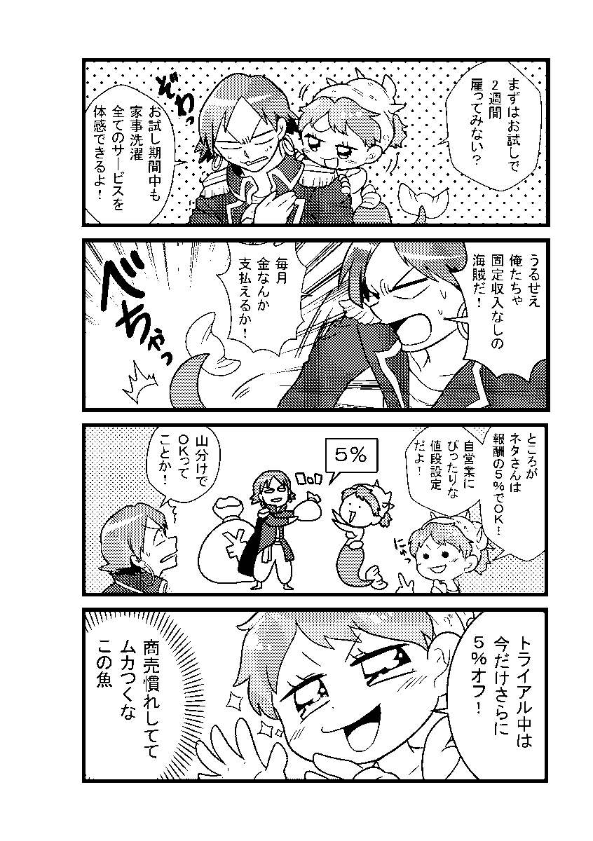 【創作】
海賊がメイドを雇う話(2/4) 