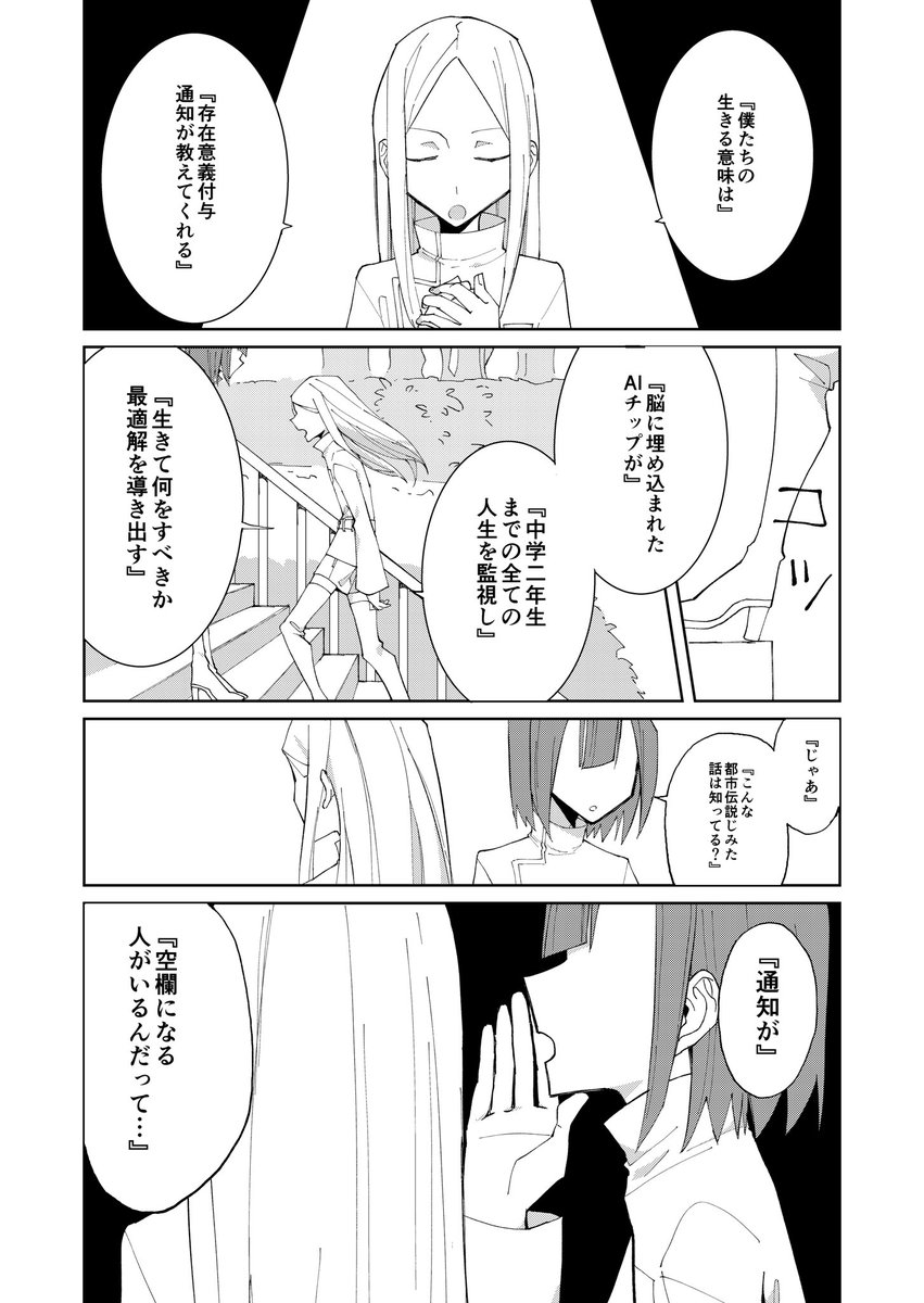 「ミーニングレス」(1/8)
生きる意味を与えられる世界で生きる少年と少年の話

#漫画が読めるハッシュタグ 