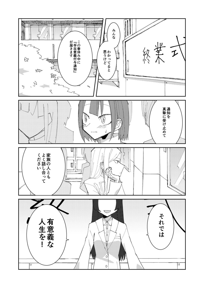 「ミーニングレス」(1/8)
生きる意味を与えられる世界で生きる少年と少年の話

#漫画が読めるハッシュタグ 