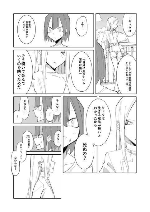 「ミーニングレス」(4/8)
生きる意味を与えられる世界で生きる少年と少年の話

#漫画が読めるハッシュタグ 