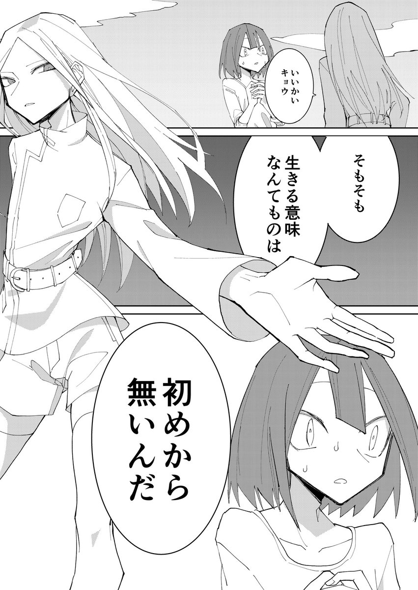 「ミーニングレス」(4/8)
生きる意味を与えられる世界で生きる少年と少年の話

#漫画が読めるハッシュタグ 