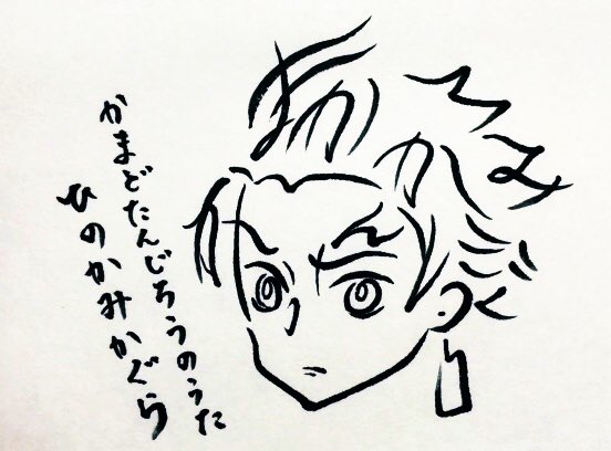 Uzivatel 文字絵師アズキ Na Twitteru ひらがな18文字で描いた竈門炭治郎 完成版 かまどたんじろうのうた ひのかみかぐら 何度も言ってり気がするけどアニメのヒノカミ神楽と竈門炭治郎の歌最高 鬼滅の刃 Uzivatel 文字絵師アズキ Na Twitteru ひらがな18文字で描いた竈門炭治郎 完成版 かまどたんじろうのうた ひのかみかぐら 何度も言ってり気がするけどアニメのヒノカミ神楽と竈門炭治郎の歌最高 鬼滅の刃