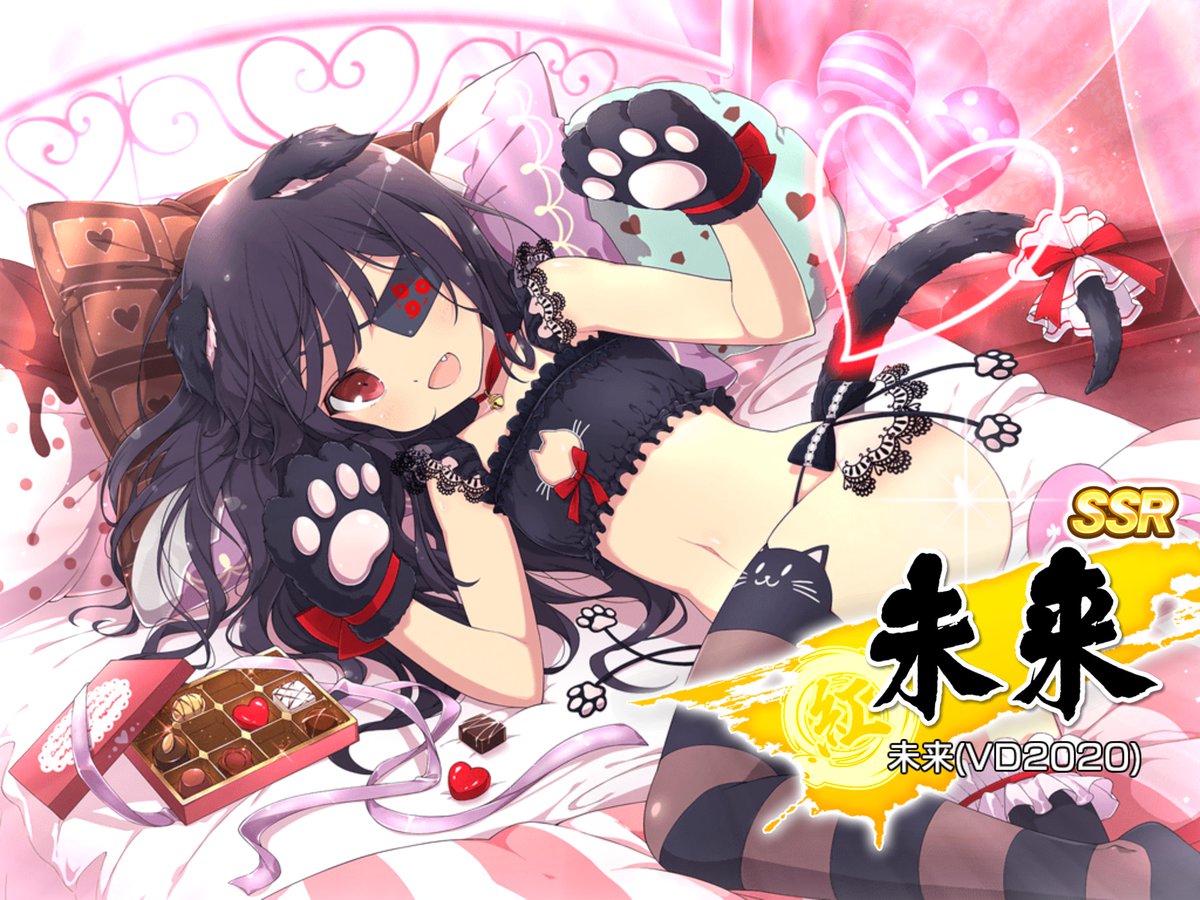 公式 シノビマスター 閃乱カグラ New Link 今回のガチャで登場した未来の衣装デザインをご紹介 ふっくら肉球グローブとたれ耳がcute いたずらっ子な黒猫シノビ少女を先生のおそばに迎えてくださいね バレンタインのガチャは2月17日まで シノマス