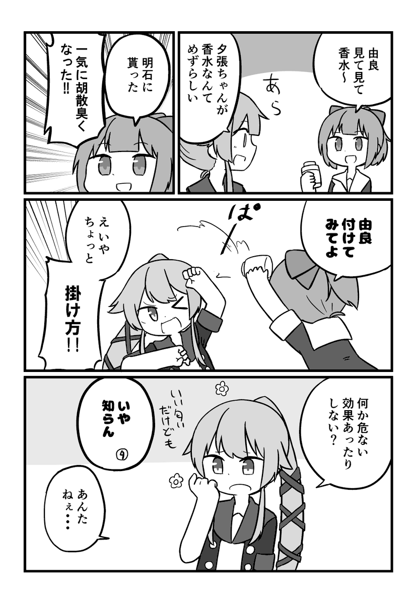 ただの香水です。 