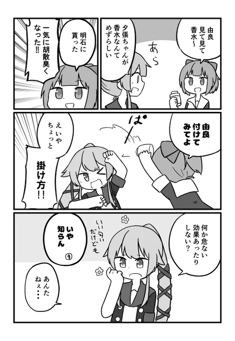 ただの香水です。 