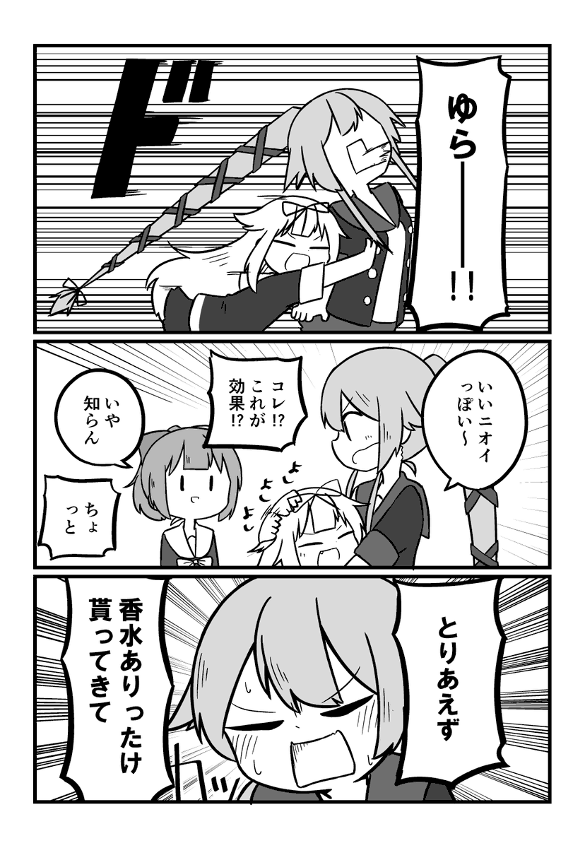 ただの香水です。 