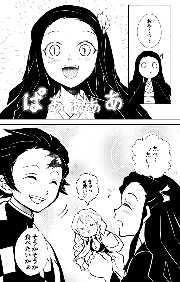 禰豆子ちゃんに美味しい食べ物あげるだけの漫画① 