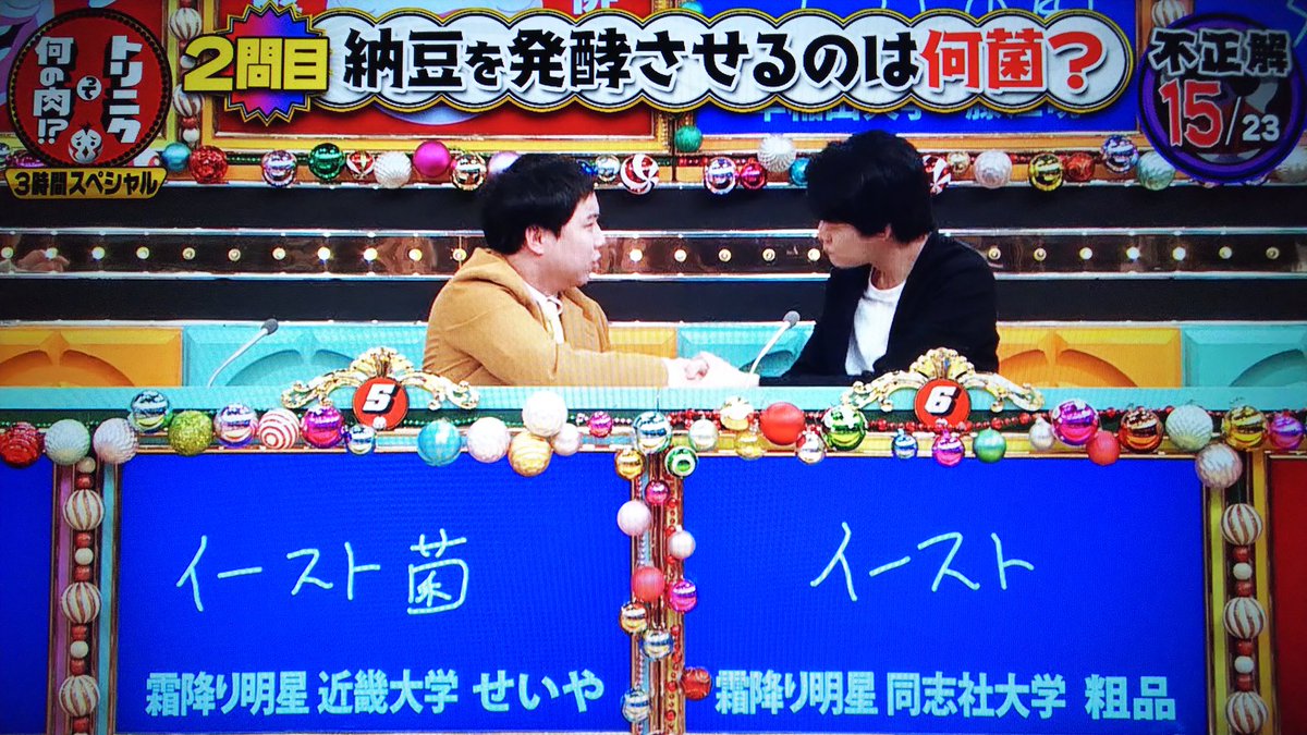 けるっち Tren Twitter でも 今日はこれが見れたから個人的には良かったかな 平常通りな可愛い せいやさんとドラマの撮影あったのかな いつもよりもカッコいい粗品さん 納豆を発酵させる菌の問題で2人とも同じ答えで間違って握手する仲良し霜降りさんが見れ けるっち Tren Twitter でも 今日はこれが見れたから個人的には良かったかな 平常通りな可愛い せいやさんとドラマの撮影あったのかな いつもよりもカッコいい粗品さん 納豆を発酵させる菌の問題で2人とも同じ答えで間違って握手する仲良し霜降りさんが見れ
