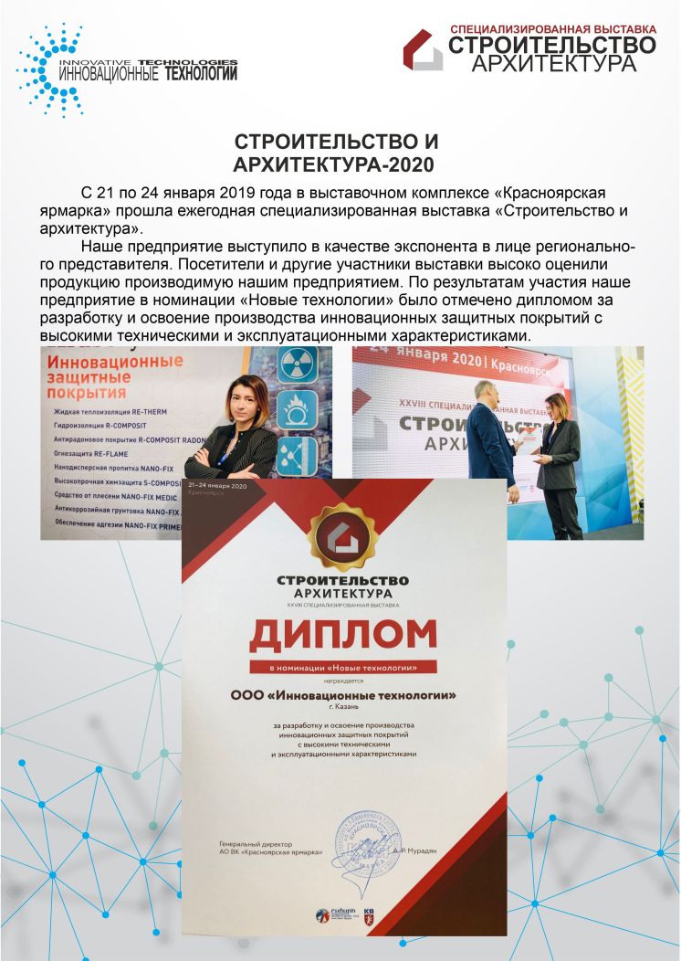 Retherm's tweet photo. В период с 21 по 24 января в Красноярске проходила выставка «Строительство и архитектура».Параллельно с выставкой проходил межрегиональный конкурс, в котором производимая нашим предприятием продукция была признана одной из лучших в номинации «Новые технологии». https://t.co/ka2ysIs4Zr