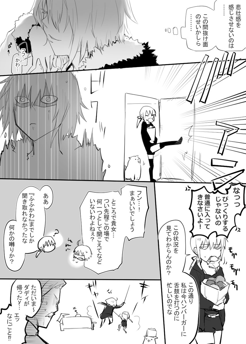 新宿ぐだ邪ン(?)漫画とおまけ
#FGO 