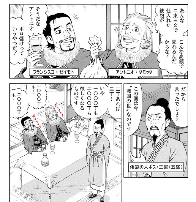 鉄砲を持ち込み大もうけを企んでいたポルトガル商人たち…その計画やいかに!

単行本未収録作品「戦国鍛冶屋奮闘記ナッちゃん鉄砲編」キンドル版で絶賛配信中!
コ幻の未公開ネーム「ナッちゃん復活編」「からくりてく乃」収録で盛りだくさん

https://t.co/ns6lXVpJOL 