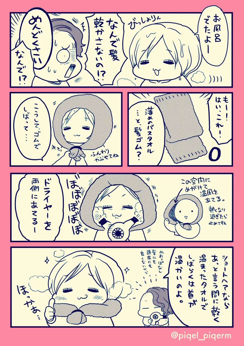 ショートカットの方必見！お風呂上がり、髪が速攻で乾くライフハックがこちら！