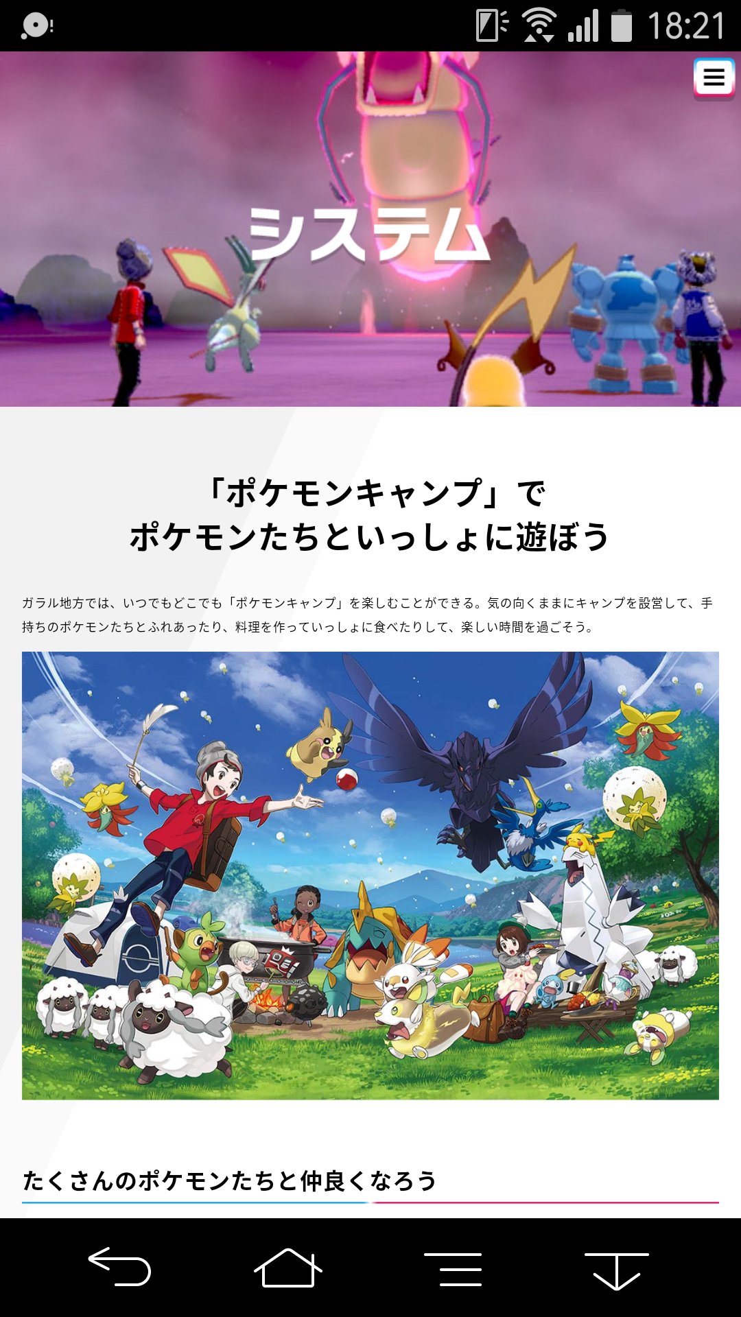 りゅうき Shonpipikachu39 ポケモン剣盾 公式ホームページのポケモンキャンプ紹介のページにあるイラストですか T Co F3kharamjt T Co 8vzn9bxrmo Twitter