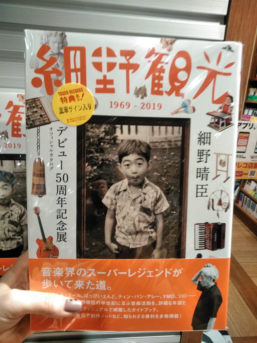 細野晴臣直筆サイン入りＣＤ Coincidental Music - 細野晴臣のアルバム - Apple Music