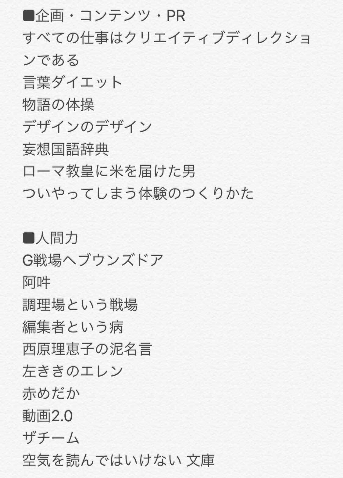 三浦崇宏 Go A Twitter 青山ブックセンター Aoyama Book で 言語化力 刊行記念 三浦が選ぶ クリエイターとして生きるための30冊 をラインナップした特設棚を展開してます 皆ぜひ手にとってほしい 教養 モラル 戦略 マーケティング 企画 Pr 人間力